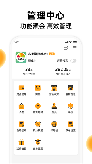 橙子校园商户端截图3