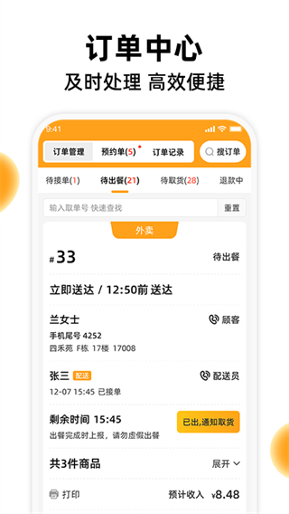 橙子校园商户端截图4