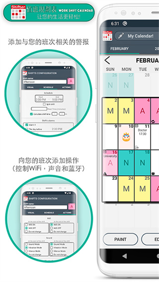 值班规划表Shifter截图1