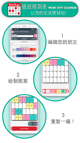 值班规划表Shifter截图4