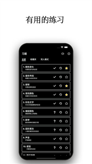 反应训练截图4