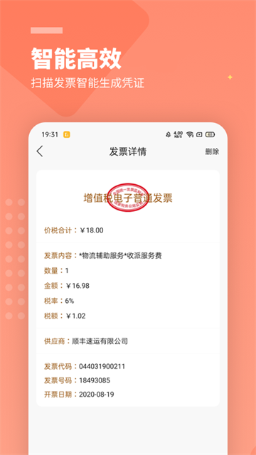 柠檬云财务截图3
