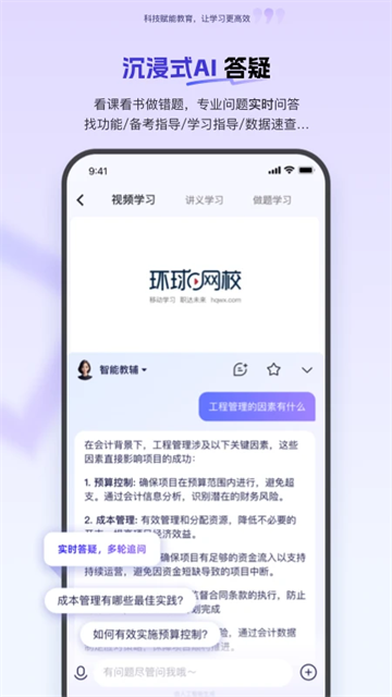 环球网校截图1