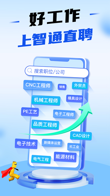 智通直聘截图2