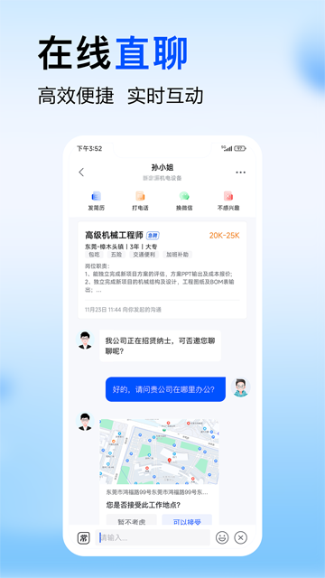 智通直聘截图3