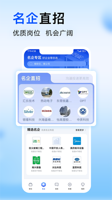智通直聘截图5