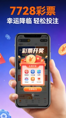 7728软件彩票截图3