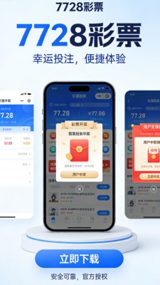 7728软件彩票截图4