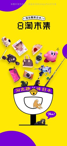 日淘市集截图3