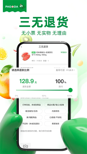 百果园截图2