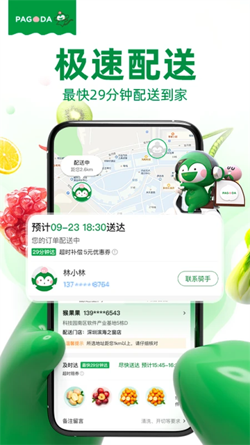百果园截图4
