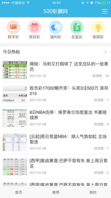 500彩票胜负彩截图3