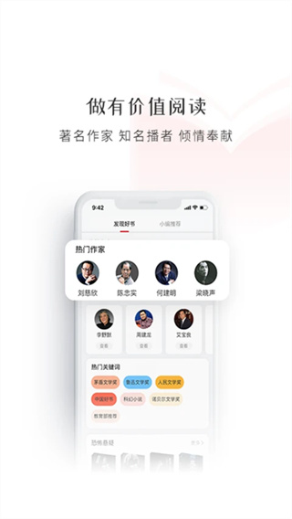 新语听书截图3