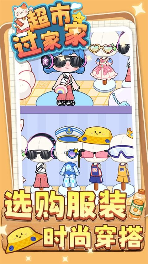 超市过家家截图5