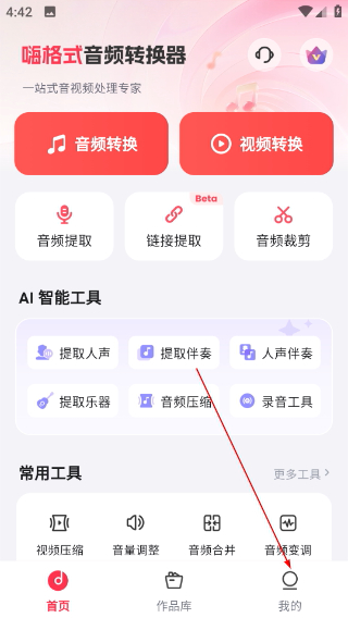 嗨格式音频转换器手机版
