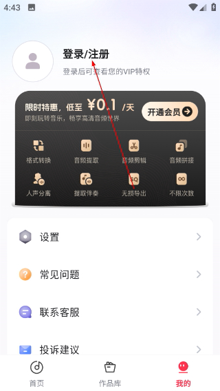 嗨格式音频转换器手机版