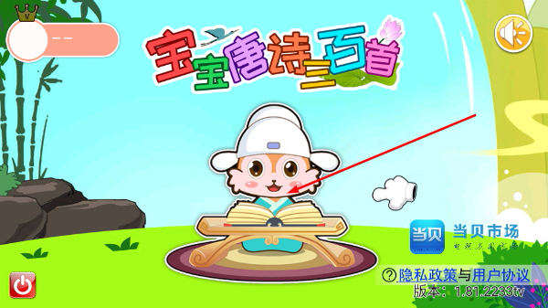 宝宝唐诗三百首TV版
