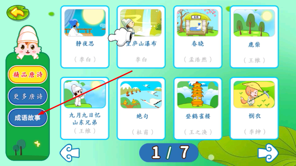 宝宝唐诗三百首TV版