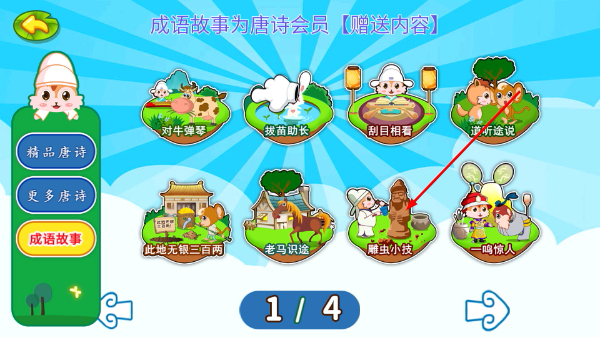 宝宝唐诗三百首TV版