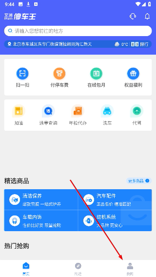 停车王