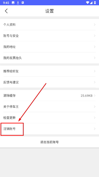 停车王