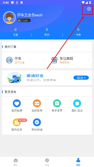 停车王