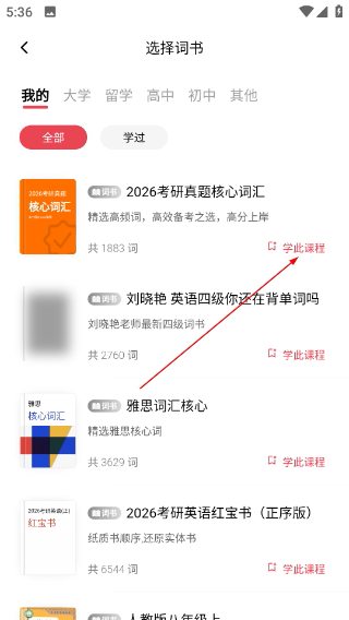 soso背单词