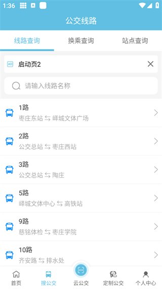 枣庄公交