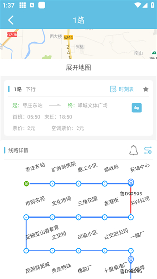 枣庄公交