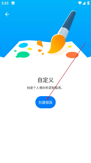 7分钟锻炼