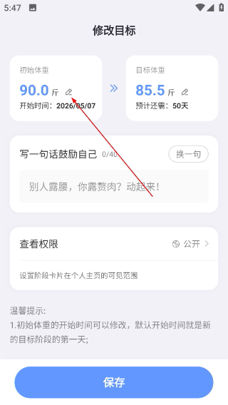 体重小本极速版