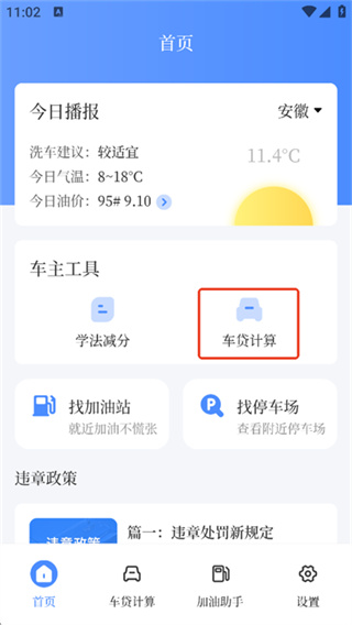车贷在线计算器