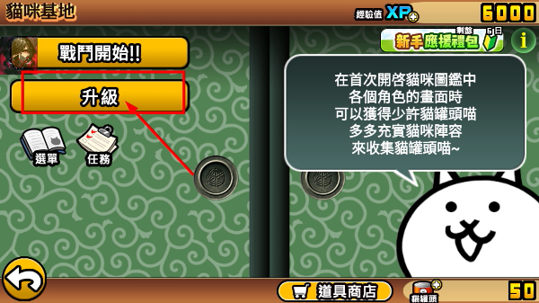 猫咪大战争免费版