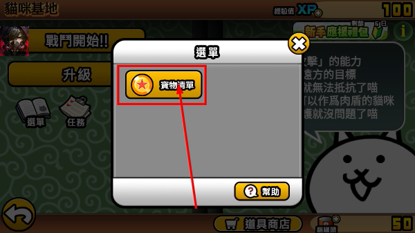猫咪大战争免费版