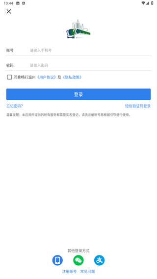 畅行温州