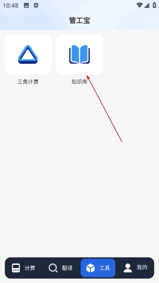 管工宝