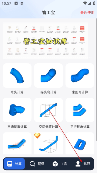 管工宝手机版