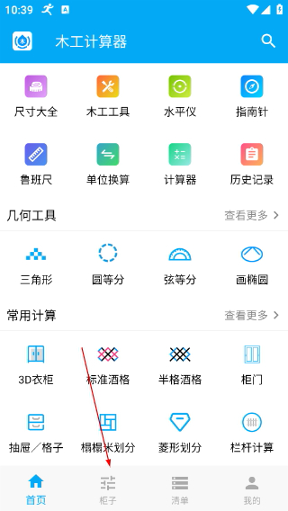 木工计算器最新版