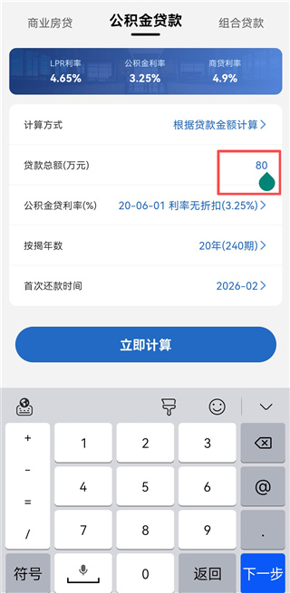 房贷LPR计算器