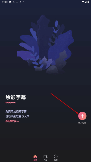 绘影字幕