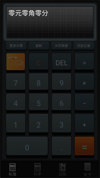 多多计算器