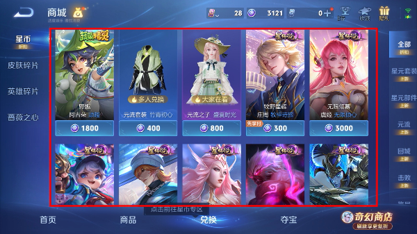 王者荣耀宇宙服