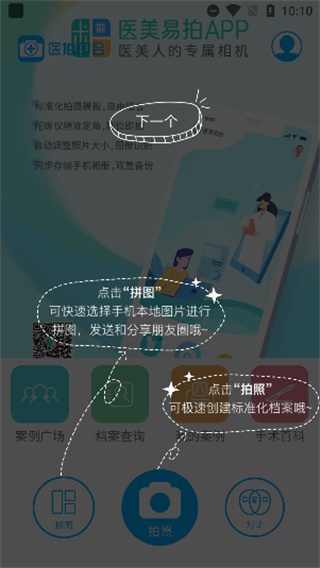 医拍即合