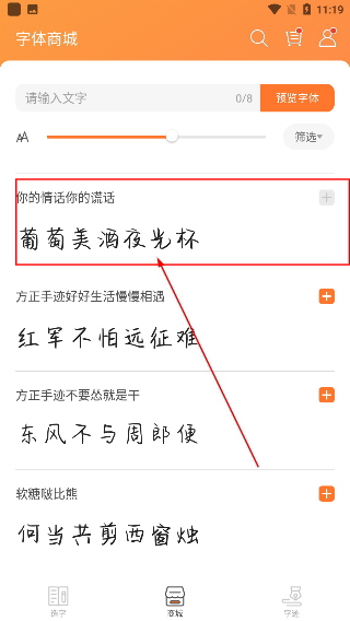 手迹造字安卓版
