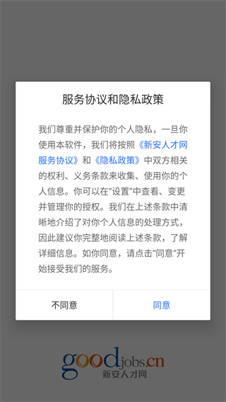 新安人才网企业版