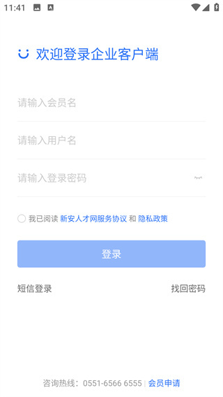 新安人才网企业版