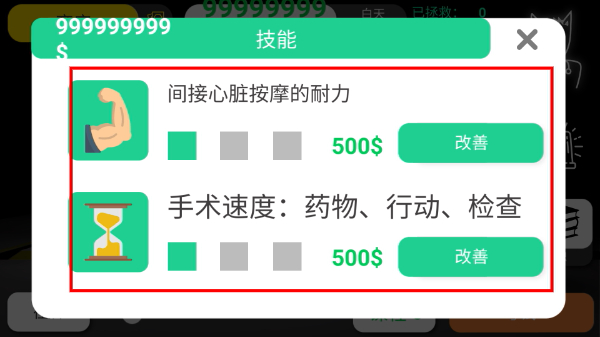 真实医疗模拟器无限金币