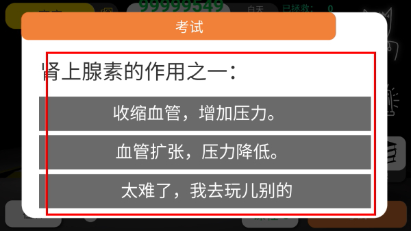 真实医疗模拟器中文版