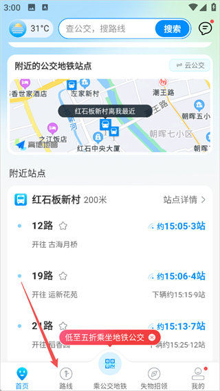 杭州公共交通