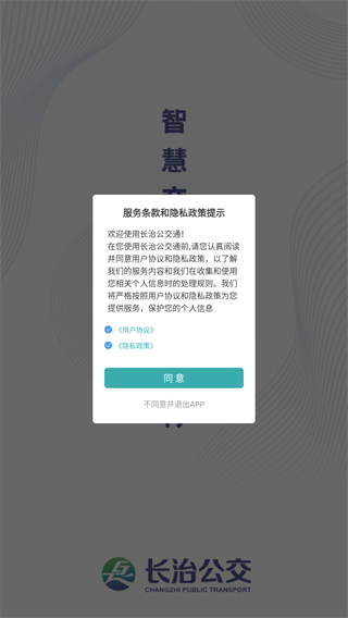长治公交通